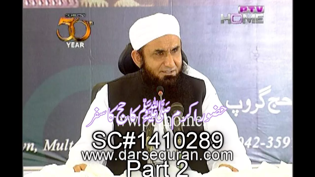 Part 2 ''Huzoor Akram (SAW) Ka Hajj Ka Safar'' - Molana Tariq Jameel